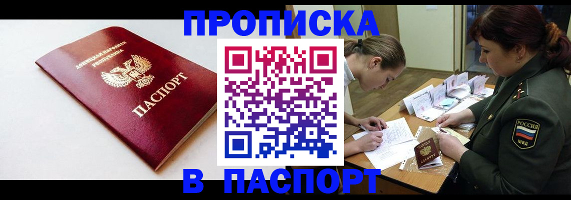 прописка для работы в Саратове